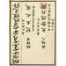 Reproductie van het schilderij Chinese houtsneden pl89 - A F Stoddard Company
