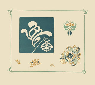 Design abstrait basé sur des formes de feuilles et de plumes - George Auriol