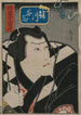 Kinugawa Taniz dans Un miroir de lutters courageux et loyaux Chk Sekitori Kagami - Gosotei Hirosada — weergave van het kunstwerk