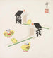 Japanese folk toys Kydo gangu sh haru Pl07 - Yamashita Hakuba — artwork view