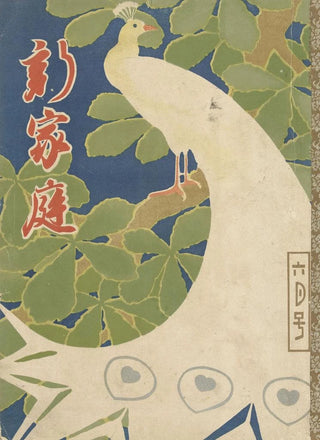Kitano Tsunetomi - Het nieuwe huishouden.webp