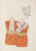 Unai no tomo Pl 141 - Shimizu Seifu — weergave van het kunstwerk