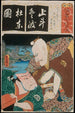La lettergreep Om de haan met lange staart te gieten Ttenk Acteurs Ichikawa Ebiz V en Toshibei en Nakamura Utaemon IV in Sukune Tar - Utagawa Kunisada Toyokuni III — weergave van het kunstwerk