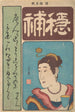 Portret van Okichi - Utagawa Yoshimori — weergave van het kunstwerk
