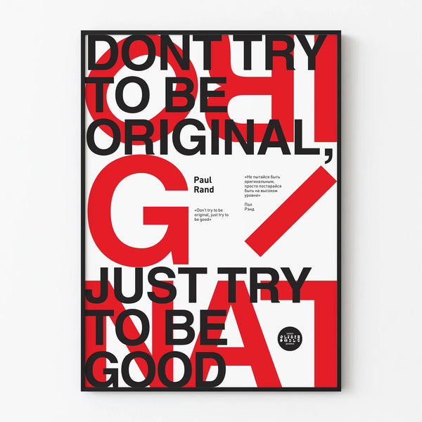 dont-try-to-be-original-just-try-to-be-good