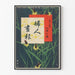 Vintage Japanse poster met vuurvliegjes en botanische motieven, 1909