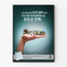Poster Gemeenschapsbewustzijn Koreaanse Census 2010